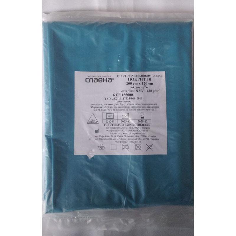 Покриття 200см х 120см «Славна®» (ПВХ - 180 г/м2) нестерильне